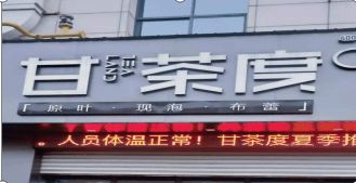 春江街道餐飲服務食品安全第一期“紅黑榜”正式發(fā)布，守護舌尖安全在行動